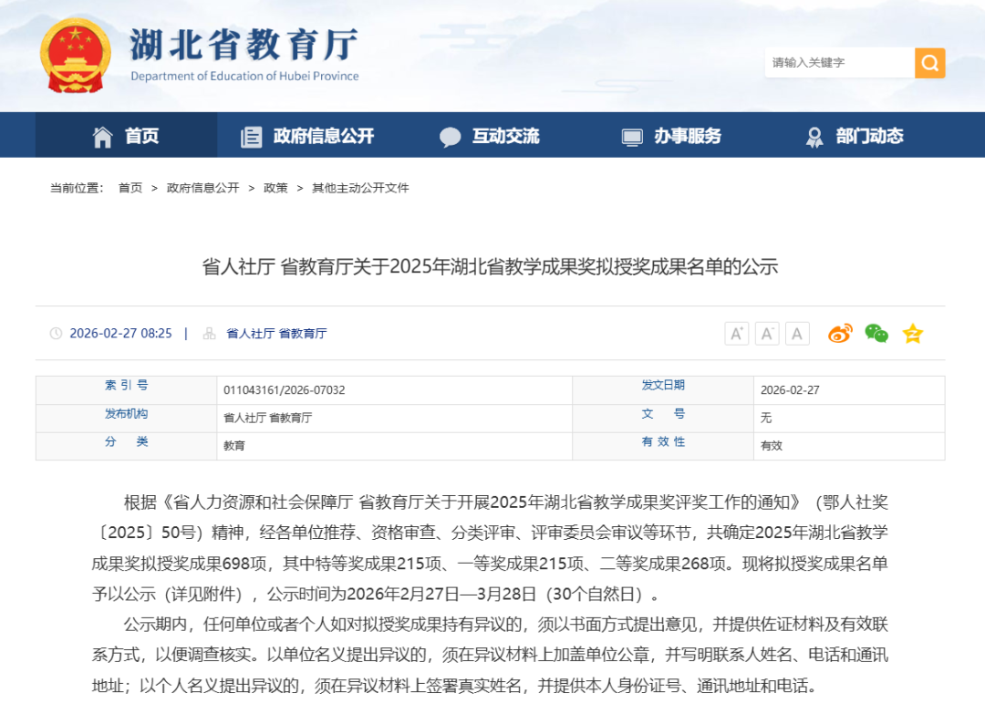 喜讯！Ezpay联合申报成果荣获 2025 年湖北省教学成果奖一等奖